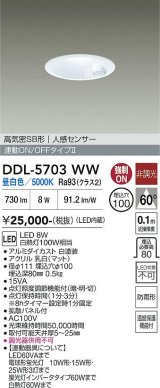 大光電機(DAIKO) DDL-5703WW ダウンライト 埋込穴φ100 非調光 昼白色 LED内臓 高気密SB形 人感センサー 連動ON/OFFタイプ 防雨形 ホワイト
