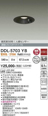 大光電機(DAIKO) DDL-5703YB ダウンライト 埋込穴φ100 非調光 電球色 LED内臓 高気密SB形 人感センサー 連動ON/OFFタイプ 防雨形 ブラック