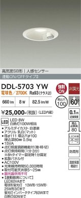 大光電機(DAIKO) DDL-5703YW ダウンライト 埋込穴φ100 非調光 電球色 LED内臓 高気密SB形 人感センサー 連動ON/OFFタイプ 防雨形 ホワイト