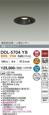 大光電機(DAIKO) DDL-5704YB ダウンライト 埋込穴φ100 非調光 電球色 LED内臓 高気密SB形 人感センサー 連動マルチタイプ 防雨形 ブラック