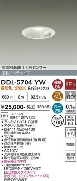 大光電機(DAIKO) DDL-5704YW ダウンライト 埋込穴φ100 非調光 電球色 LED内臓 高気密SB形 人感センサー 連動マルチタイプ 防雨形 ホワイト