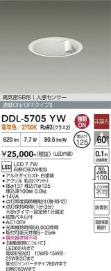 大光電機(DAIKO) DDL-5705YW ダウンライト 埋込穴φ125 非調光 電球色 LED内臓 高気密SB形 人感センサー 連動ON/OFFタイプ 防雨形 ホワイト