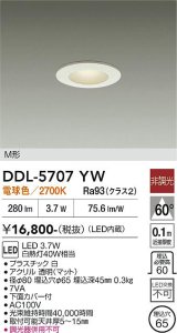 大光電機(DAIKO) DDL-5707YW ダウンライト 埋込穴φ65 非調光 電球色 LED内蔵 電源付(別置) NANA-GO M形 ホワイト