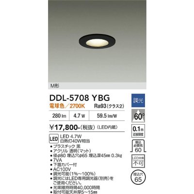 画像1: 大光電機(DAIKO) DDL-5708YBG ダウンライト 埋込穴φ65 調光(調光器別売) 電球色 LED内蔵 電源付(別置) NANA-GO M形 ブラック