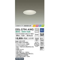 大光電機(DAIKO)　DDL-5794AWG　ベースダウンライト LED内蔵 調光(調光器別売) 温白色 COBタイプ 高気密SB形 ときめき 防雨形 埋込穴φ100 ホワイト