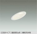 大光電機(DAIKO) DDL-6021 AWG ダウンライト 埋込穴φ100 調光 LED 温白色 COBタイプ 高気密SB形 傾斜天井用 防雨形 準耐火 ホワイト