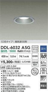 大光電機(DAIKO) DDL-6032ASG ダウンライト 埋込穴φ100 調光(調光器別売) 温白色 LED内臓 ベーシック COBタイプ 高気密SB形 防雨形 シルバー