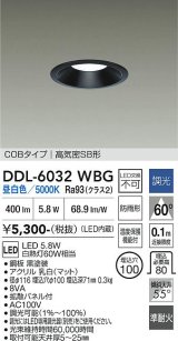 大光電機(DAIKO) DDL-6032WBG ダウンライト 埋込穴φ100 調光(調光器別売) 昼白色 LED内臓 ベーシック COBタイプ 高気密SB形 防雨形 ブラック