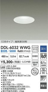 大光電機(DAIKO) DDL-6032WWG ダウンライト 埋込穴φ100 調光(調光器別売) 昼白色 LED内臓 ベーシック COBタイプ 高気密SB形 防雨形 ホワイト