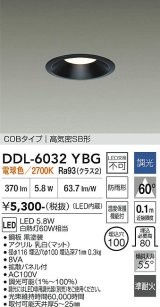 大光電機(DAIKO) DDL-6032YBG ダウンライト 埋込穴φ100 調光(調光器別売) 電球色 LED内臓 ベーシック COBタイプ 高気密SB形 防雨形 ブラック
