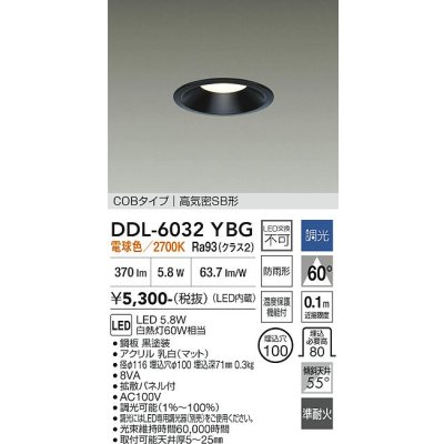 画像1: 大光電機(DAIKO) DDL-6032YBG ダウンライト 埋込穴φ100 調光(調光器別売) 電球色 LED内臓 ベーシック COBタイプ 高気密SB形 防雨形 ブラック