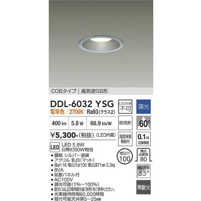 画像1: 大光電機(DAIKO) DDL-6032YSG ダウンライト 埋込穴φ100 調光(調光器別売) 電球色 LED内臓 ベーシック COBタイプ 高気密SB形 防雨形 シルバー