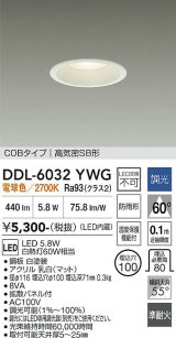 大光電機(DAIKO) DDL-6032YWG ダウンライト 埋込穴φ100 調光(調光器別売) 電球色 LED内臓 ベーシック COBタイプ 高気密SB形 防雨形 ホワイト