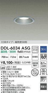 大光電機(DAIKO) DDL-6034ASG ダウンライト 埋込穴φ100 調光(調光器別売) 温白色 LED内臓 ベーシック COBタイプ 高気密SB形 防雨形 シルバー