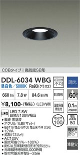 大光電機(DAIKO) DDL-6034WBG ダウンライト 埋込穴φ100 調光(調光器別売) 昼白色 LED内臓 ベーシック COBタイプ 高気密SB形 防雨形 ブラック