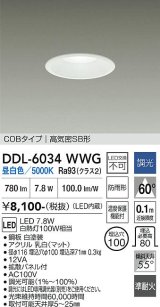 大光電機(DAIKO) DDL-6034WWG ダウンライト 埋込穴φ100 調光(調光器別売) 昼白色 LED内臓 ベーシック COBタイプ 高気密SB形 防雨形 ホワイト