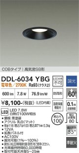 大光電機(DAIKO) DDL-6034YBG ダウンライト 埋込穴φ100 調光(調光器別売) 電球色 LED内臓 ベーシック COBタイプ 高気密SB形 防雨形 ブラック
