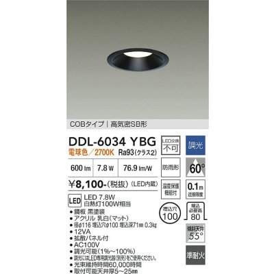 画像1: 大光電機(DAIKO) DDL-6034YBG ダウンライト 埋込穴φ100 調光(調光器別売) 電球色 LED内臓 ベーシック COBタイプ 高気密SB形 防雨形 ブラック