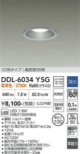 大光電機(DAIKO) DDL-6034YSG ダウンライト 埋込穴φ100 調光(調光器別売) 電球色 LED内臓 ベーシック COBタイプ 高気密SB形 防雨形 シルバー