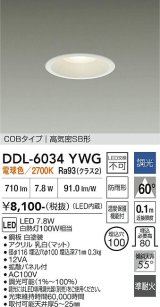 大光電機(DAIKO) DDL-6034YWG ダウンライト 埋込穴φ100 調光(調光器別売) 電球色 LED内臓 ベーシック COBタイプ 高気密SB形 防雨形 ホワイト