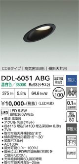 大光電機(DAIKO) DDL-6051ABG ダウンライト 埋込穴φ100 調光(調光器別売) 温白色 LED内臓 ベーシック COBタイプ 高気密SB形 傾斜天井用 防雨形 ブラック