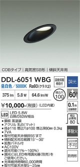 大光電機(DAIKO) DDL-6051WBG ダウンライト 埋込穴φ100 調光(調光器別売) 昼白色 LED内臓 ベーシック COBタイプ 高気密SB形 傾斜天井用 防雨形 ブラック