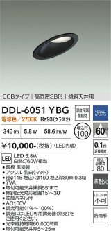 大光電機(DAIKO) DDL-6051YBG ダウンライト 埋込穴φ100 調光(調光器別売) 電球色 LED内臓 ベーシック COBタイプ 高気密SB形 傾斜天井用 防雨形 ブラック