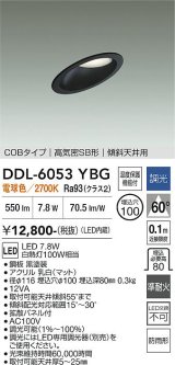 大光電機(DAIKO) DDL-6053YBG ダウンライト 埋込穴φ100 調光(調光器別売) 電球色 LED内臓 ベーシック COBタイプ 高気密SB形 傾斜天井用 防雨形 ブラック