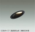 大光電機(DAIKO) DDL-6121 YB ダウンライト 埋込穴φ100 非調光 LED 電球色 COBタイプ 高気密SB形 傾斜天井用 防雨形 準耐火 ブラック
