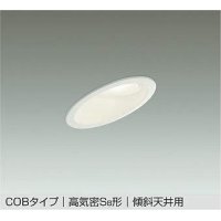 大光電機(DAIKO) DDL-6123 AW ダウンライト 埋込穴φ100 非調光 LED 温白色 COBタイプ 高気密SB形 傾斜天井用 防雨形 準耐火 ホワイト