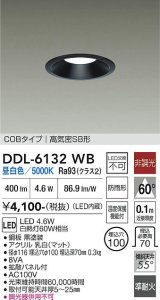大光電機(DAIKO) DDL-6132WB ダウンライト 埋込穴φ100 非調光 昼白色 LED内臓 ベーシック COBタイプ 高気密SB形 防雨形 ブラック