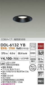 大光電機(DAIKO) DDL-6132YB ダウンライト 埋込穴φ100 非調光 電球色 LED内臓 ベーシック COBタイプ 高気密SB形 防雨形 ブラック