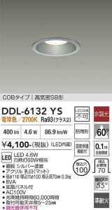 大光電機(DAIKO) DDL-6132YS ダウンライト 埋込穴φ100 非調光 電球色 LED内臓 ベーシック COBタイプ 高気密SB形 防雨形 シルバー