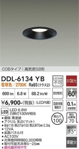 大光電機(DAIKO) DDL-6134YB ダウンライト 埋込穴φ100 非調光 電球色 LED内臓 ベーシック COBタイプ 高気密SB形 防雨形 ブラック