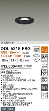 大光電機(DAIKO) DDL-6215FBG ダウンライト 埋込穴φ75 温調(調光器別売) 電球色 キャンドル色 LED内蔵 電源付(別置) 高気密SB型 ブラック