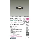 大光電機(DAIKO) DDL-6217AB ダウンライト 埋込穴φ75 段調 温白色 LED内蔵 COBタイプ プルレス 高気密SB形 ブラック