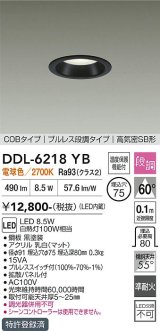 大光電機(DAIKO) DDL-6218YB ダウンライト 埋込穴φ75 段調 電球色 LED内蔵 電源付(別置) COBタイプ プルレス 高気密SB形 ブラック