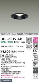 大光電機(DAIKO) DDL-6219AB ダウンライト 埋込穴φ100 段調 温白色 LED内臓 高気密SB型 ブラック