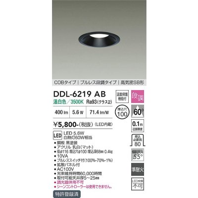 画像1: 大光電機(DAIKO) DDL-6219AB ダウンライト 埋込穴φ100 段調 温白色 LED内臓 高気密SB型 ブラック