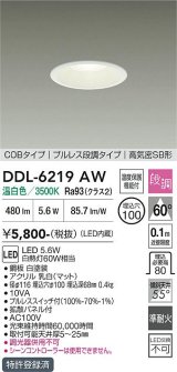 大光電機(DAIKO) DDL-6219AW ダウンライト 埋込穴φ100 段調 温白色 LED内臓 高気密SB型 ホワイト