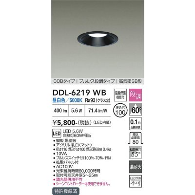 画像1: 大光電機(DAIKO) DDL-6219WB ダウンライト 埋込穴φ100 段調 昼白色 LED内臓 高気密SB型 ブラック
