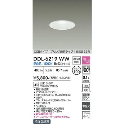 画像1: 大光電機(DAIKO) DDL-6219WW ダウンライト 埋込穴φ100 段調 昼白色 LED内臓 高気密SB型 ホワイト