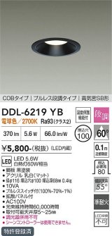 大光電機(DAIKO) DDL-6219YB ダウンライト 埋込穴φ100 段調 電球色 LED内臓 高気密SB型 ブラック