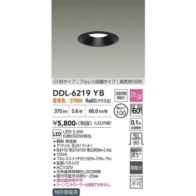 画像1: 大光電機(DAIKO) DDL-6219YB ダウンライト 埋込穴φ100 段調 電球色 LED内臓 高気密SB型 ブラック