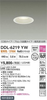 大光電機(DAIKO) DDL-6219YW ダウンライト 埋込穴φ100 段調 電球色 LED内臓 高気密SB型 ホワイト