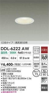 大光電機(DAIKO) DDL-6222AW ダウンライト 埋込穴φ75 非調光 温白色 LED内臓 NANA-GO COBタイプ 高気密SB形 防雨形 ホワイト