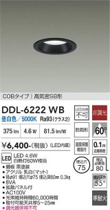 大光電機(DAIKO) DDL-6222WB ダウンライト 埋込穴φ75 非調光 昼白色 LED内臓 NANA-GO COBタイプ 高気密SB形 防雨形 ブラック