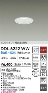大光電機(DAIKO) DDL-6222WW ダウンライト 埋込穴φ75 非調光 昼白色 LED内臓 NANA-GO COBタイプ 高気密SB形 防雨形 ホワイト