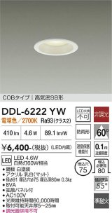 大光電機(DAIKO) DDL-6222YW ダウンライト 埋込穴φ75 非調光 電球色 LED内臓 NANA-GO COBタイプ 高気密SB形 防雨形 ホワイト