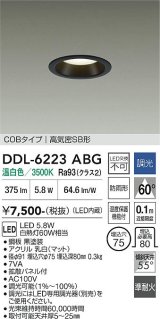 大光電機(DAIKO) DDL-6223ABG ダウンライト 埋込穴φ75 調光(調光器別売) 温白色 LED内臓 NANA-GO COBタイプ 高気密SB形 防雨形 ブラック